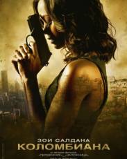 Коломбиана (2011)