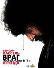Враг государства №1: Легенда (2008)