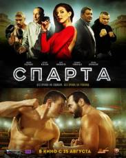 Спарта (2016)