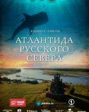 Атлантида Русского Севера (2015)