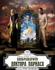 Воображариум доктора Парнаса (2009)