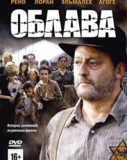 Облава (2010)