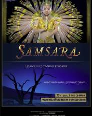 Самсара (2011)