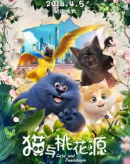 Кошачий рай (2018)