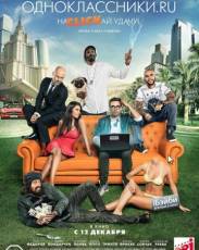 Одноклассники.ru: НаCLICKай удачу (2012)