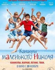Каникулы маленького Николя (2014)