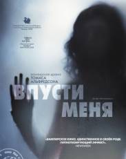 Впусти меня (2008)
