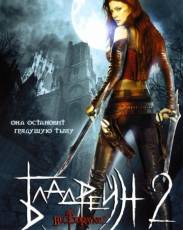 Бладрейн 2: Освобождение (2007)