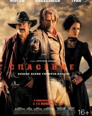 Спасение (2014)
