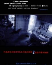 Паранормальное явление 2 (2010)