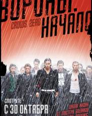 Все части фильма "Вороны"