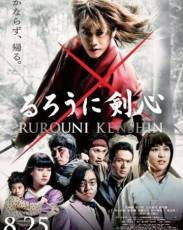 Бродяга Кэнсин 1 (2012)