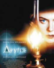 Другие (2001)