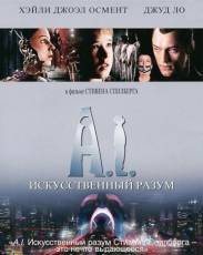 Искусственный разум (2001)