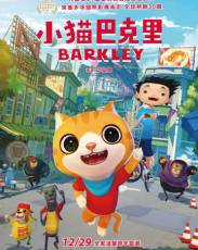 Котёнок Баркли (2017)