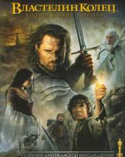 Все части фильма "Властелин колец"