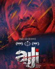 Бабушка (2017)