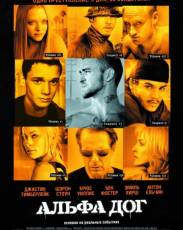 Альфа Дог (2005)
