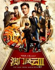 Из Вегаса в Макао 3 (2016)