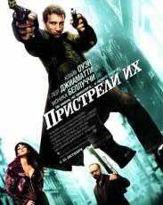 Пристрели их (2007)
