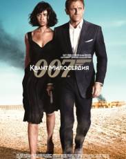 Квант милосердия (2008)