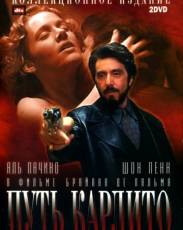 Путь Карлито 1 (1993)