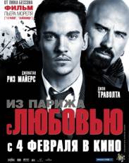 Из Парижа с любовью (2009)