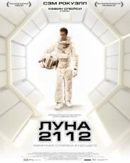 Луна 2112 (2009)