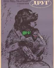 Друг (1987)