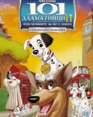 101 далматинец 2: Приключения Патча в Лондоне (2003)