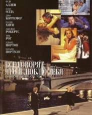 Все говорят, что я люблю тебя (1996)