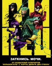 Все части фильма "Пипец"