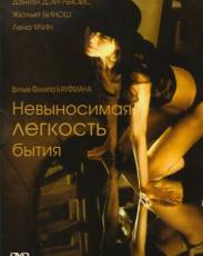 Невыносимая легкость бытия (1988)