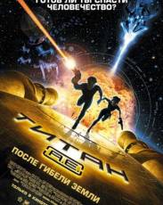 Титан: После гибели Земли (2000)