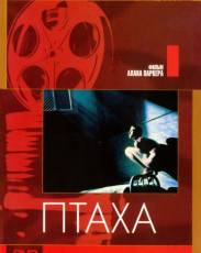 Птаха (1984)