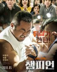 Чемпион (2018)