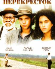 Перекресток (1986)