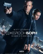 Все части фильма "Про Джейсон Борна"
