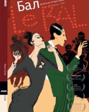 Бал (1983)