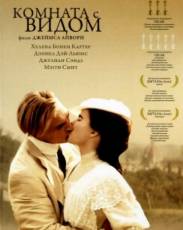 Комната с видом (1985)