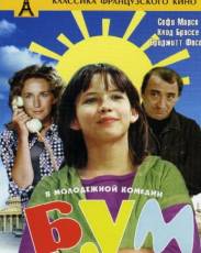 Бум (1980)