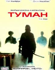 Туман (1980)