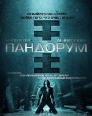 Пандорум (2009)