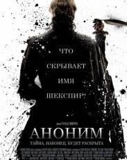 Аноним (2011)