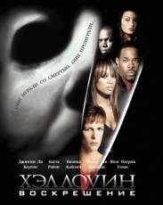 Хэллоуин: Воскрешение (2002)