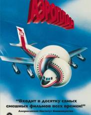 Все части фильма "Аэроплан"