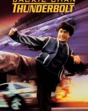 Громобой (1995)