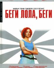 Беги, Лола, беги (1998)