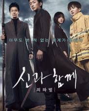 С Богами: Два мира (2017)