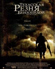 Техасская резня бензопилой: Начало (2006)